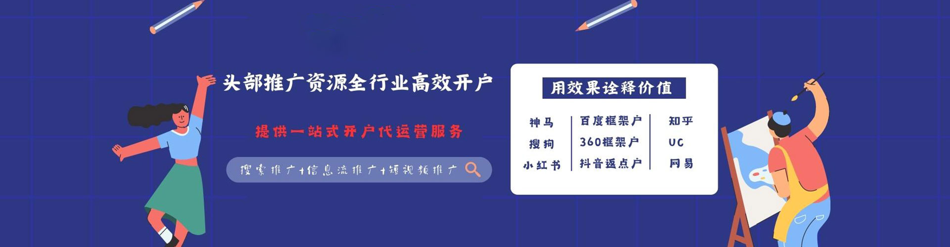 定海信息流投放